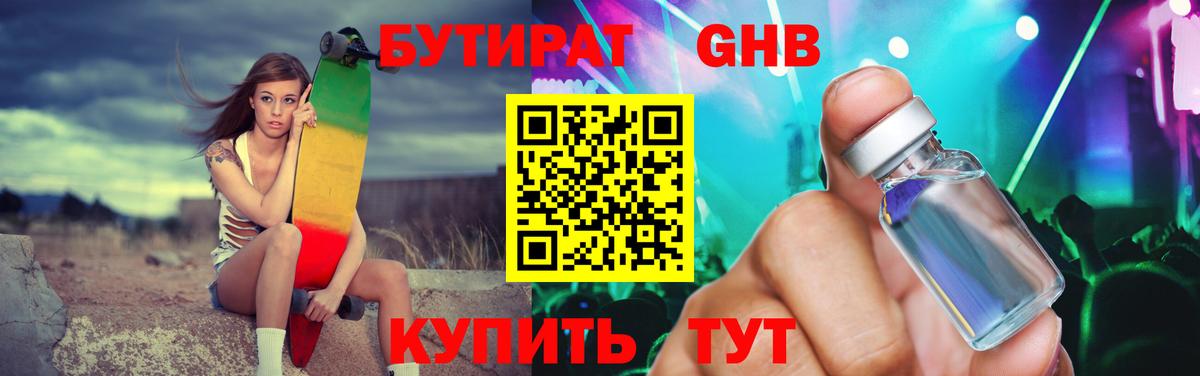 Бутират вода Великий Новгород